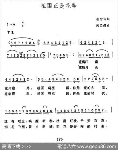 祖国正是花季（胡宏伟词陶思耀曲） - 胡宏伟|陶思耀