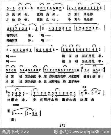 祖国正是花季（胡宏伟词陶思耀曲） - 胡宏伟|陶思耀