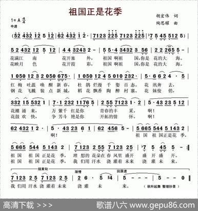 祖国正是花季（胡宏伟词陶思耀曲） - 胡宏伟|陶思耀