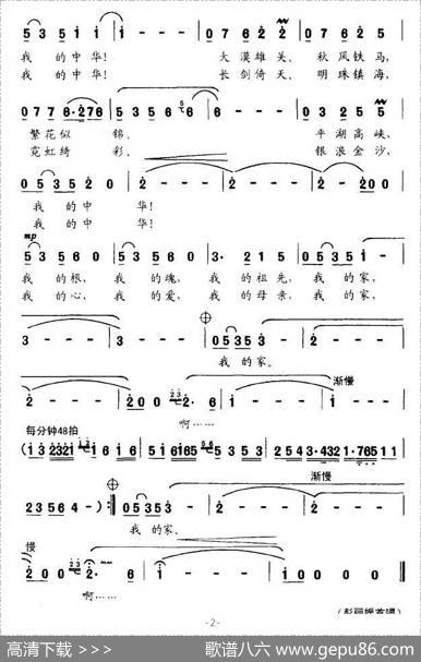 我的中华（阎肃词姚明曲） - 阎肃|姚明