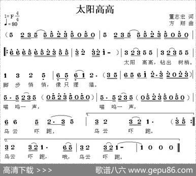 太阳高高 - 董志宏|方翔