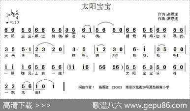 太阳宝宝 - 高恩道|高恩道