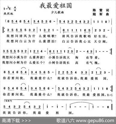 我最爱祖国（陈雷词陆军曲） - 陈雷|陆军