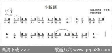 小蚯蚓（高恩道、王雅萍词高恩道曲） - 高恩道、王雅萍|高恩道