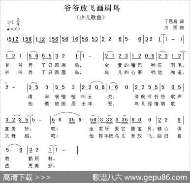 爷爷放飞画眉鸟 - 丁恩昌|方翔
