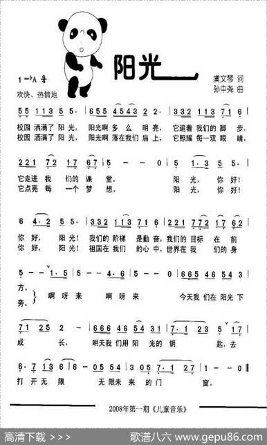 阳光（虞文琴词孙中尧曲） - 虞文琴|孙中尧