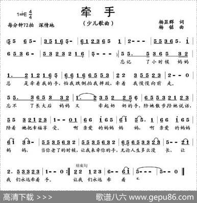牵手（杨显群词杨鸣曲） - 杨显群|杨鸣