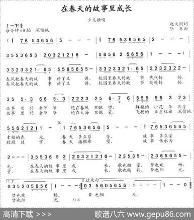 在春天的故事里成长（赵大国词陆军曲） - 赵大国|陆军