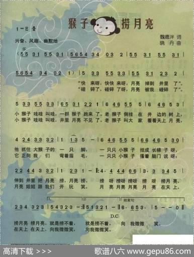 猴子捞月亮（魏德泮词晓丹曲、童声表演唱） - 魏德泮|晓丹