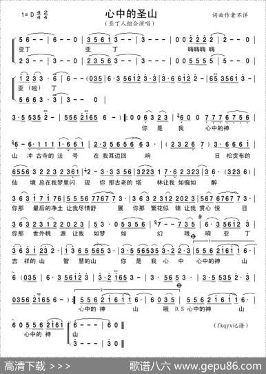 心中的圣山