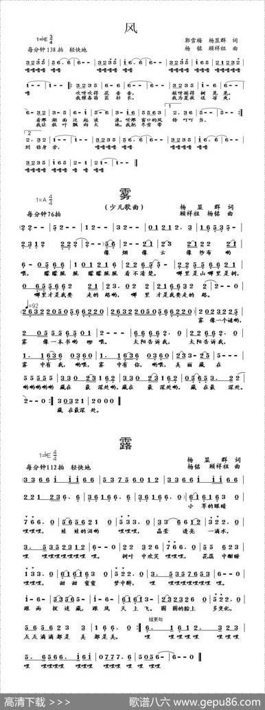 组歌：《风》《雾》《露》