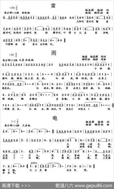 组歌：《雷》《雨》《电》