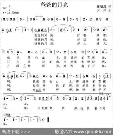 爸爸的月亮 - 崔增录|方翔