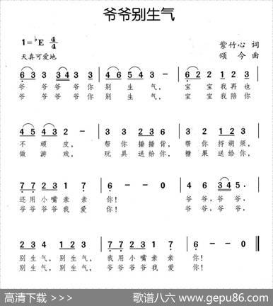 爷爷别生气 - 紫竹心|颂今