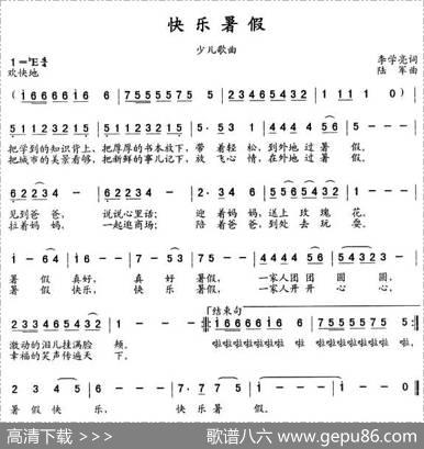 快乐暑假（李学亮词陆军曲） - 李学亮|陆军