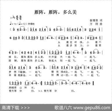 雁阵，雁阵，多么美 - 崔增录|方翔