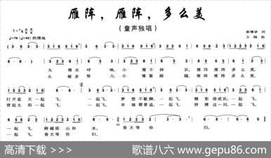 雁阵，雁阵，多么美 - 崔增录|方翔