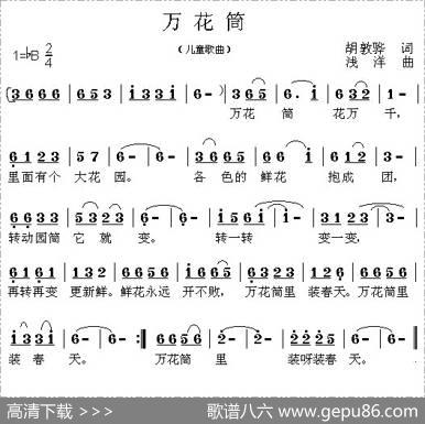 万花筒（胡敦骅词浅洋曲） - 胡敦骅|浅洋