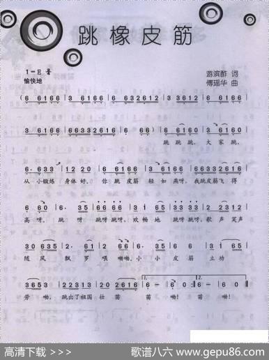 跳橡皮筋