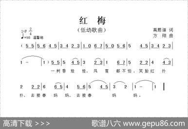 红梅（高恩道词方翔曲） - 高恩道|方翔