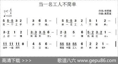 当一名工人不简单 - 李思维|高恩道