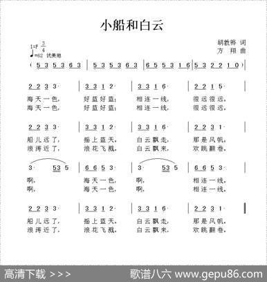 小船和白云 - 胡敦骅|方翔