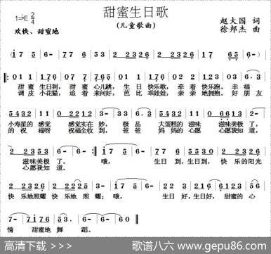甜蜜生日歌 - 赵大国|徐邦杰