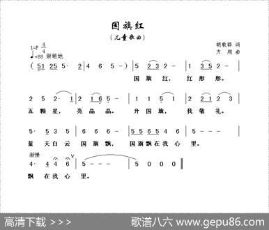 国旗红 - 胡敦骅|方翔