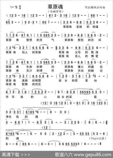 草原魂（阿拉腾珠拉词阿拉腾珠拉曲） - 阿拉腾珠拉|阿拉腾珠拉