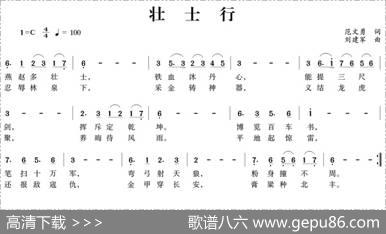 壮士行 - 范文勇|刘建军
