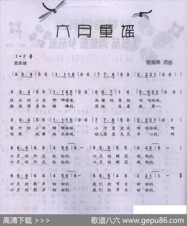 六月童谣 - 程海燕|程海燕