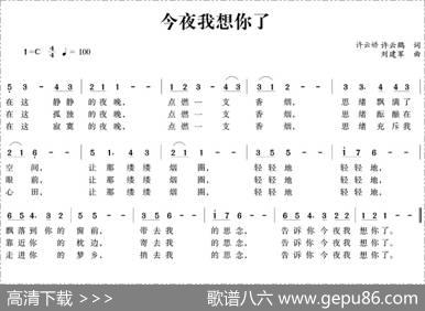 今夜我想你了 - 许云娇、许云鹤|刘建军