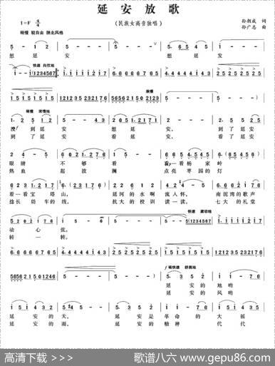 延安放歌（孙朝成词孙广志曲） - 孙朝成|孙广志