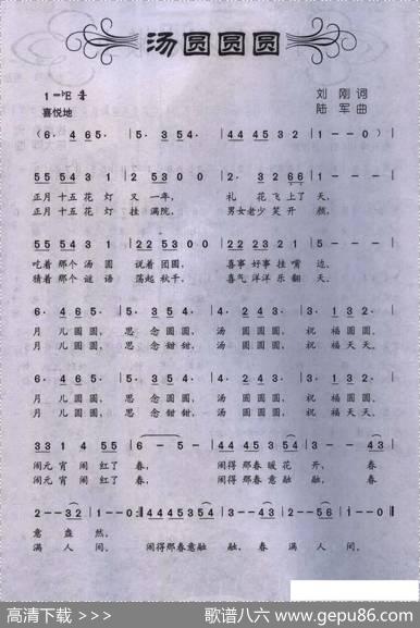 汤圆圆圆 - 刘刚|陆军