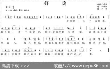 好兵（石顺义词谢丰曲） - 石顺义|谢丰