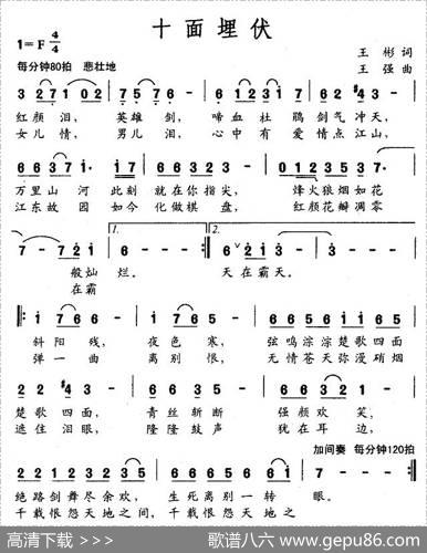 十面埋伏（王彬词王强曲） - 王彬|王强