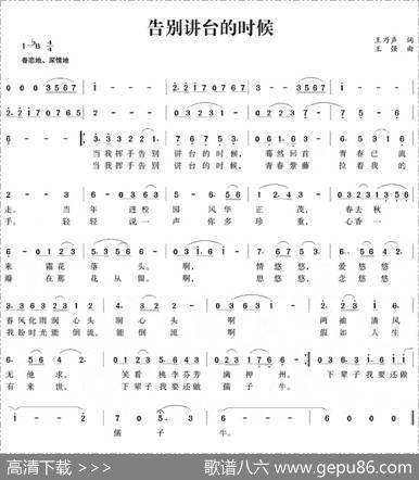 告别讲台的时候（王乃声词王强曲） - 王乃声|王强