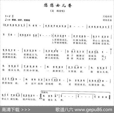 悠悠女儿香（王晓岭词胡旭东曲） - 王晓岭|胡旭东