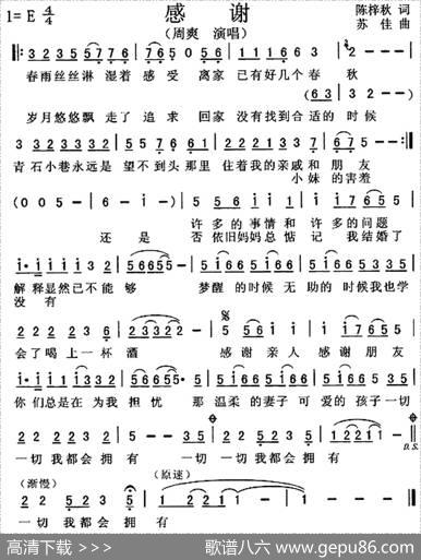 感谢（陈梓秋词苏佳曲） - 陈梓秋|苏佳