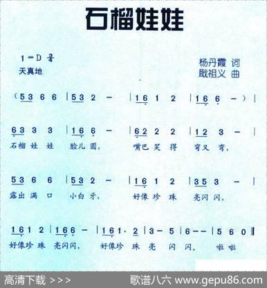 石榴娃娃（杨丹霞词戢祖义曲） - 杨丹霞|戢祖义