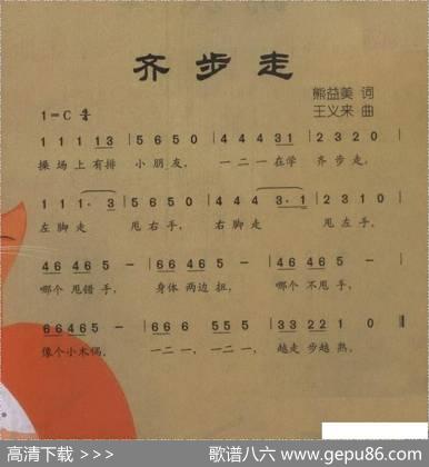 齐步走 - 熊益美|王义来