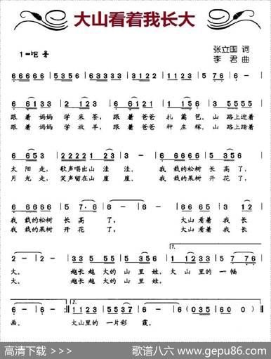 大山看着我长大（张立国词李君曲） - 张立国|李君