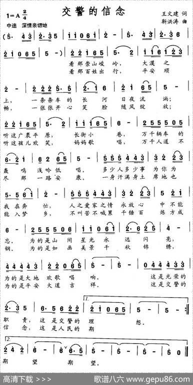 交警的信念 - 王文建|靳洪涛