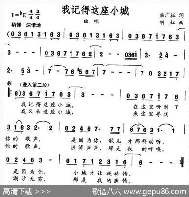 我记得这座小城 - 孟广征|胡虹