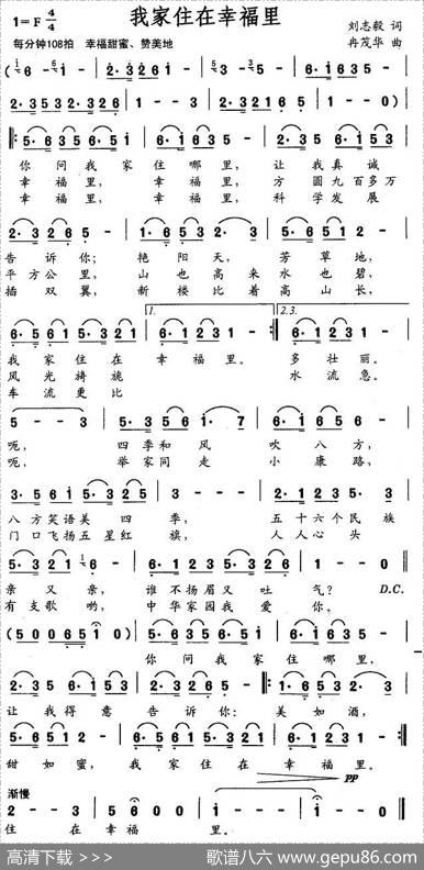 我家住在幸福里（刘志毅词冉茂华曲） - 刘志毅|冉茂华