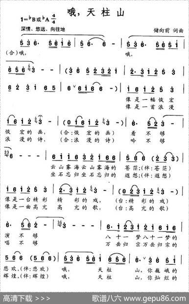 哦，天柱山 - 储向前|储向前