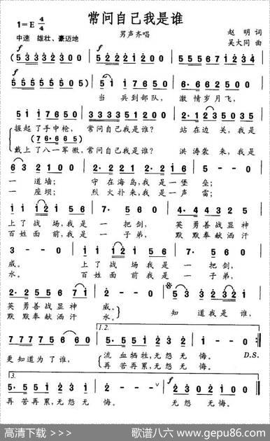 常问自己我是谁 - 赵明|吴大同