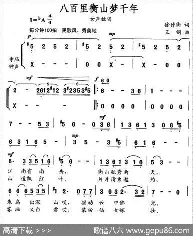 八百里衡山梦千年 - 徐仲衡|王钢
