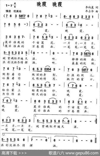晚霞晚霞 - 李向晨|年占华