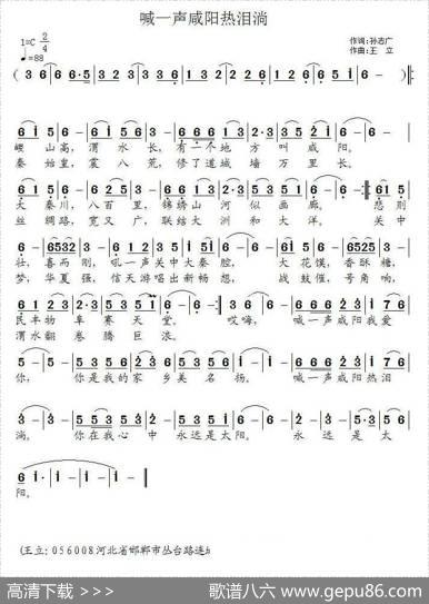喊一声咸阳热泪淌（孙广志词王立曲） - 孙广志|王立